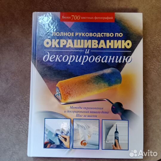 Книга Полное руководство по окрашиванию