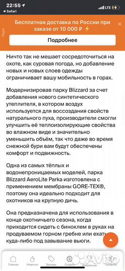 Куртка sitka Blizzard Aerolite Parka