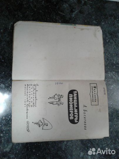 Танцы и игры пионеров СССР 1961 г