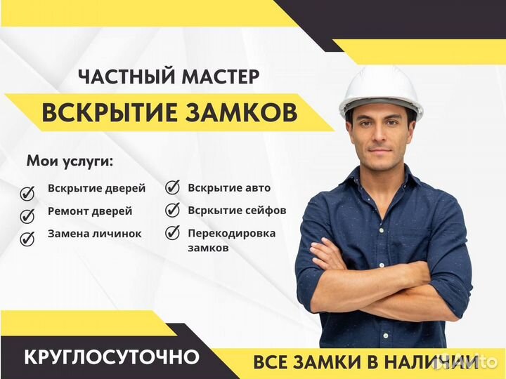 Вскрытие замков, ремонт замков, замена замков