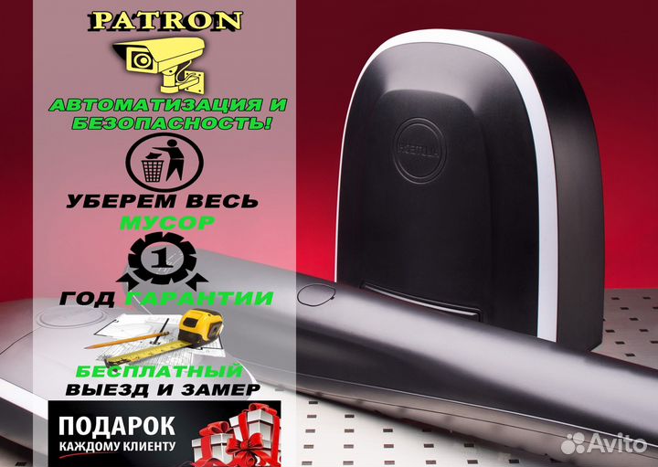 Автоматика для ворот