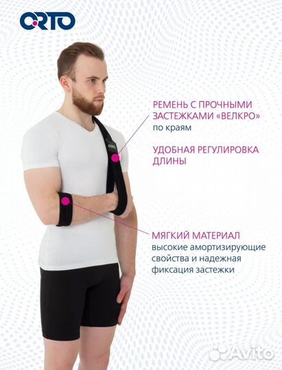 Бандаж для поддержки руки