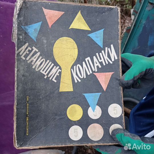 Старые игрушки СССР