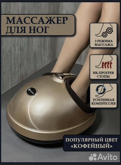 Массажер для ног