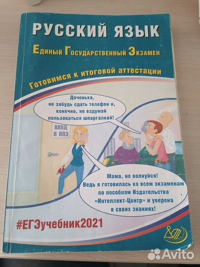 Русский язык егэ