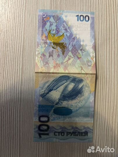 Банкнота сочи