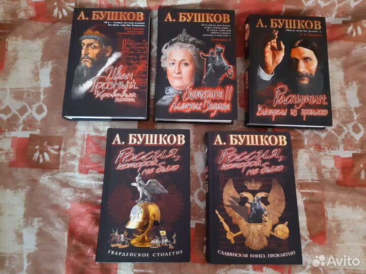 Александр Бушков