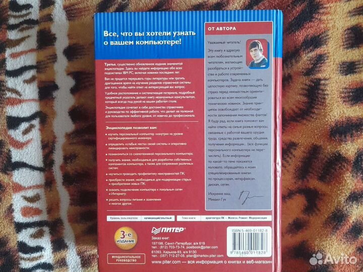 Энциклопедия IBM PC