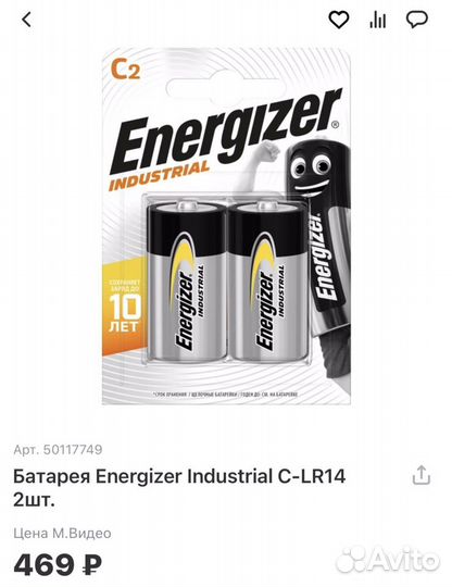 Батарея C 2 Energizer Industrial C-LR14