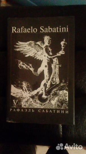 Рафаэль Сабатини,1993г.т.5