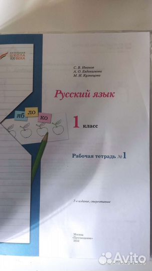 Рабочая тетрадь по русскому языку 1 и 2 части