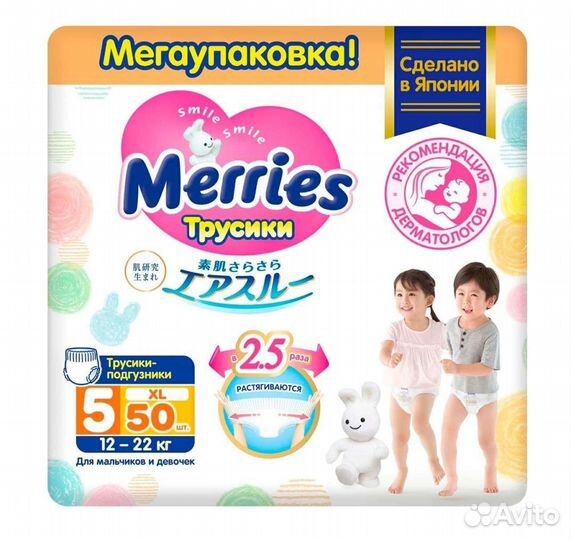 Подгузники трусики merries 5 (Меррис)