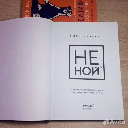 Книга Не ной