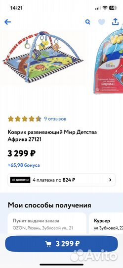 Развивающий коврик «Африка»