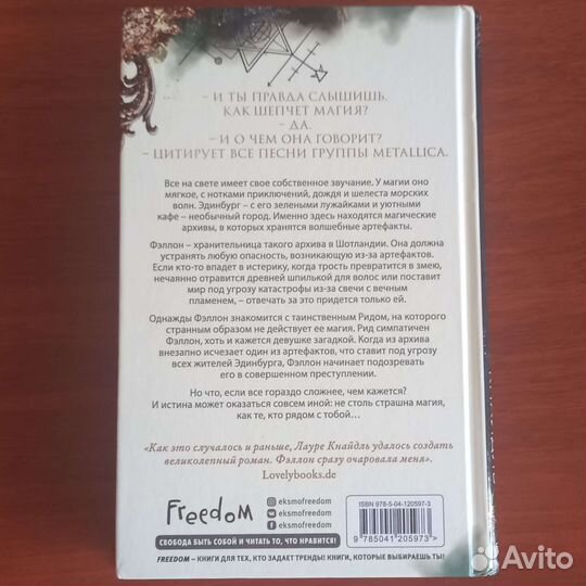 Лаура Кнайдль Шепот магии