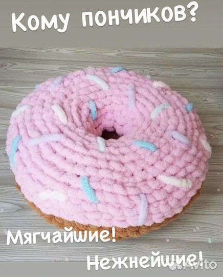Подушка - пончик