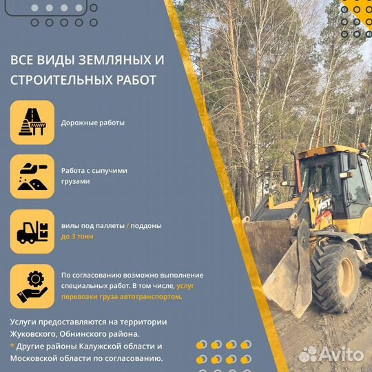 Услуги экскаватора погрузчика