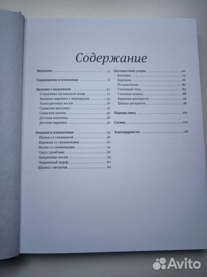Книга «Скандинавские узоры» (вязание на спицах)