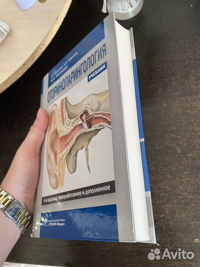 Учебник оториноларингология Пальчун