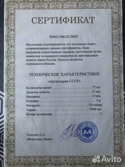 Коллекция монет артиллерия СССР