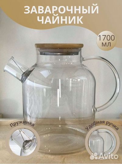 Заварочный чайник