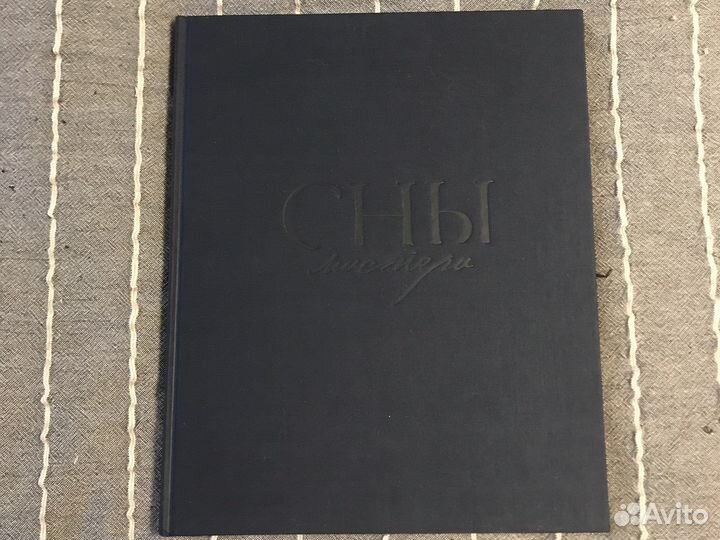 Сны Мастера с илл. В. Бегиджанова