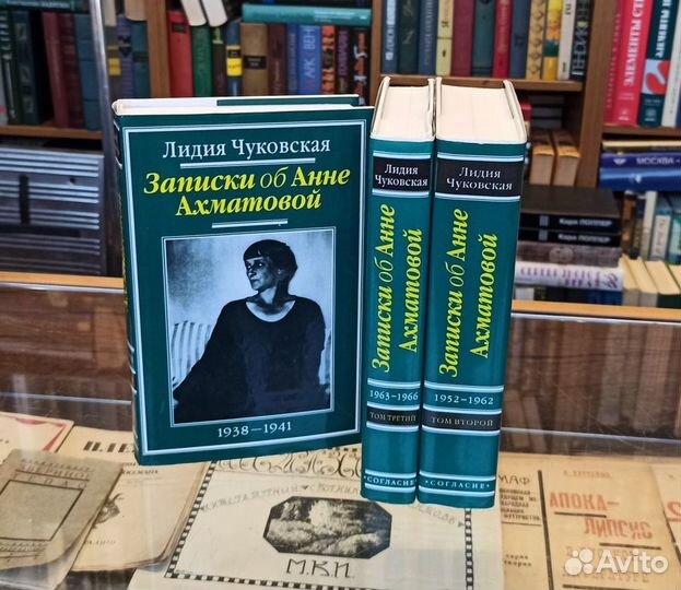 Чуковская. Записки об Анне Ахматовой. В трех томах