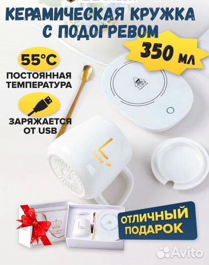 Кружка с нагревом