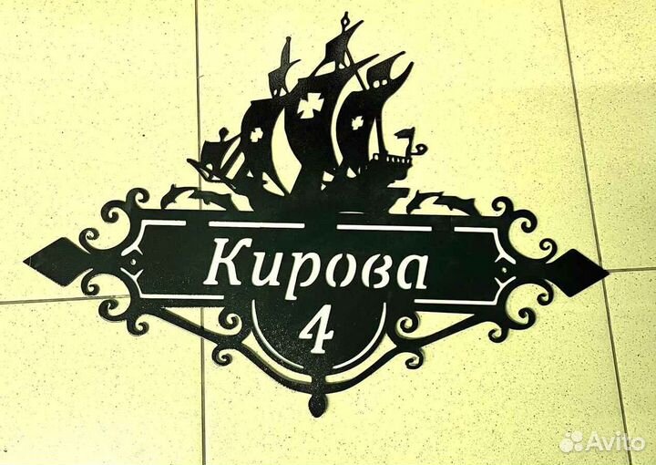 Адресная табличка металлическая