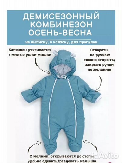 Комбинезон демисезонный 68-74