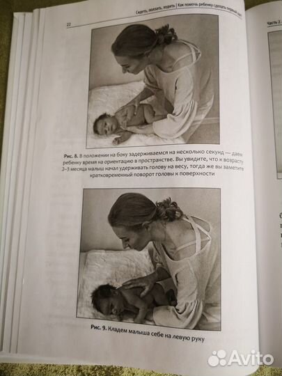 Книга о развитии ребенка для мам