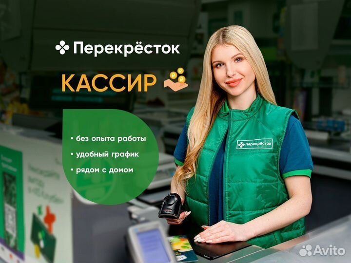 Кассир (сотрудник супермаркета)