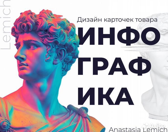 Дизайнер карточек товара Инфографика удаленно