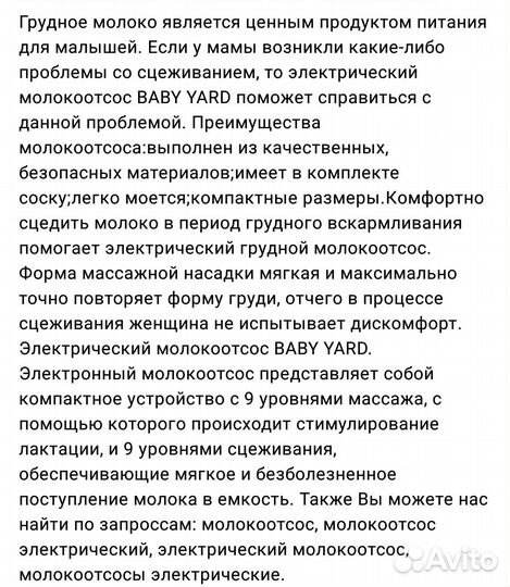 Молокоотсос электрический