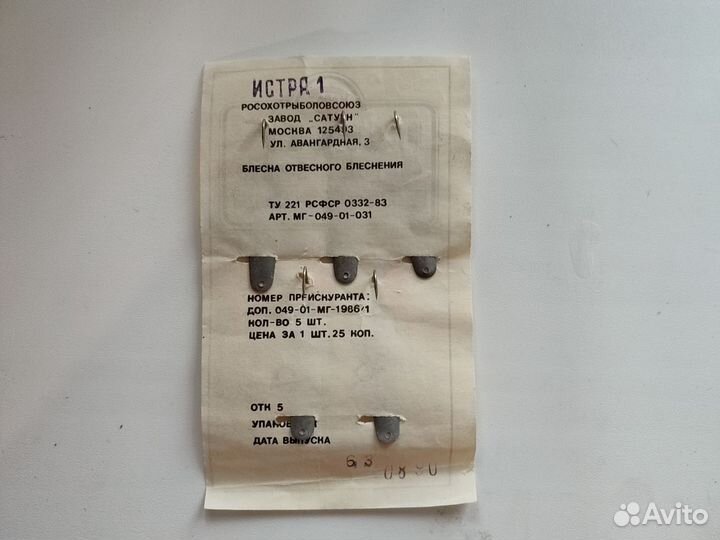 Набор блесен (5 шт.) (СССР)