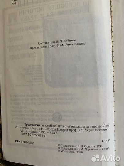 Всеобщая история государства и права