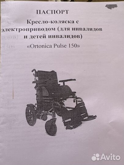 Кресло-коляска с электроприводом новая
