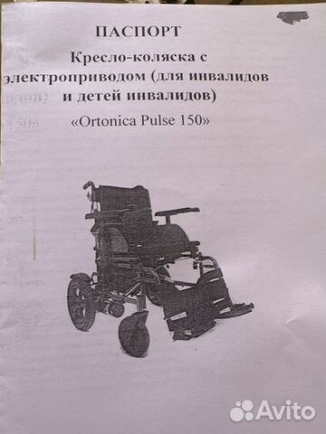Кресло-коляска с электроприводом новая