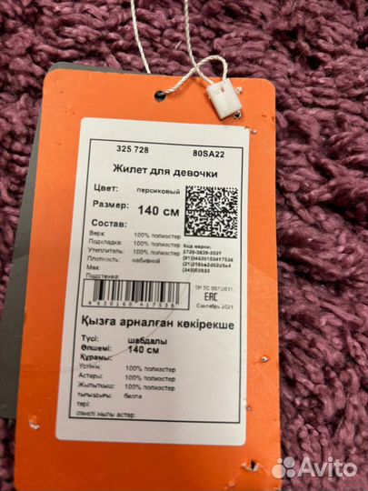 Безрукавка Подмосковья новая