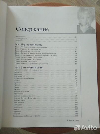 Книга по заболеваниям детей, их лечению