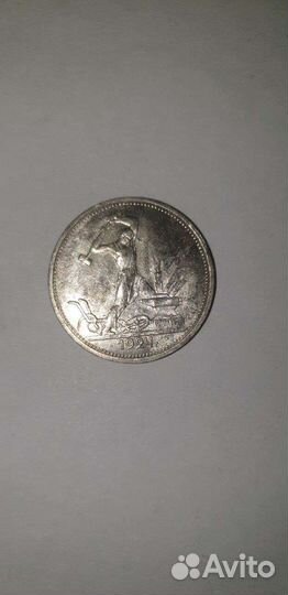 Один полтинник 1924 года