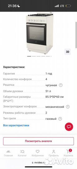 Газовая плита (50-55 см) Electrolux