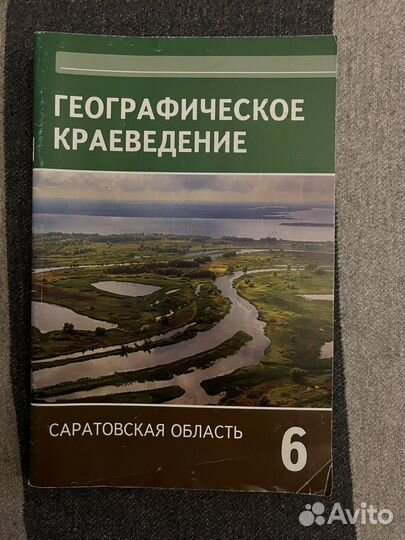 Географическое краеведение