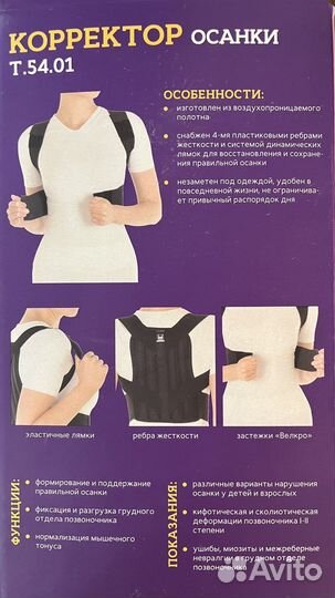 Корректор осанки для взрослых