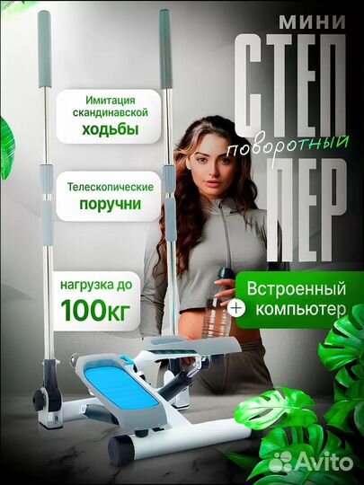 Мини степпер