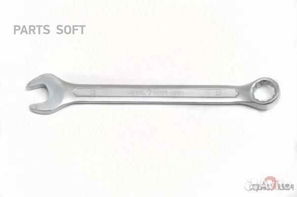 Сервис ключ 70150 Ключ комбинированный 15мм (холод