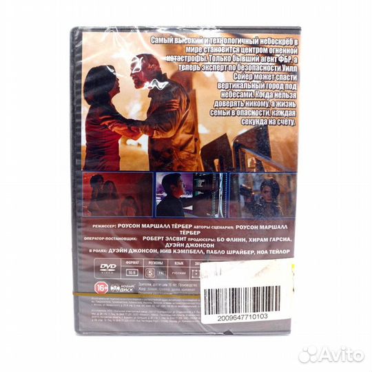 Небоскреб (DVD)