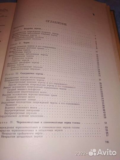 А.Бржозовский Частная хирургия 1954