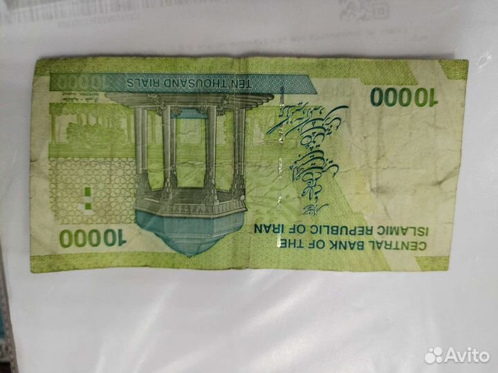 Иранский риал