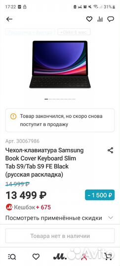 Чехол-клавиатура Samsung Tab S9 / Tab S9 FE